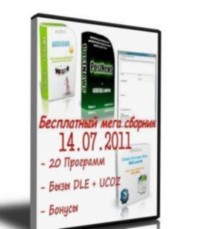 Скачать Супер сборник программ для начинающего журналиста (14.07.2011) 